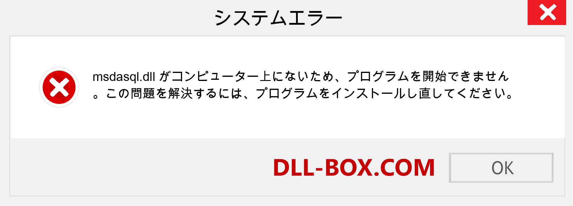 msdasql.dllファイルがありませんか？ Windows 7、8、10用にダウンロード-Windows、写真、画像でmsdasqldllの欠落エラーを修正